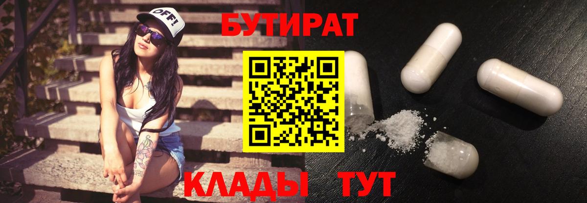 Соликамск  БУТИРАТ  Вход с VPN  Бутират BDO 