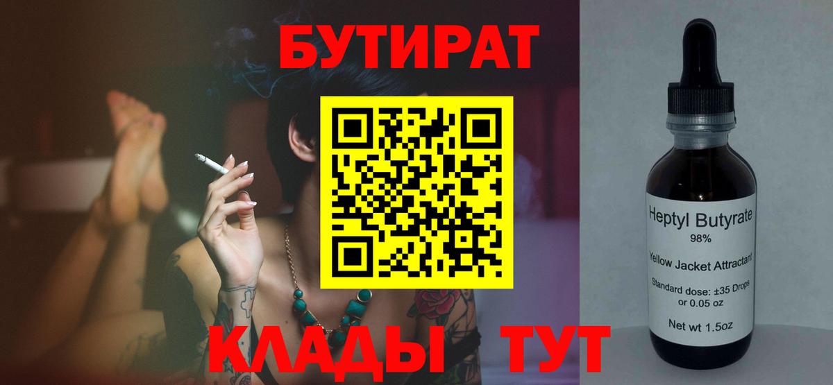 Бутират BDO Соликамск