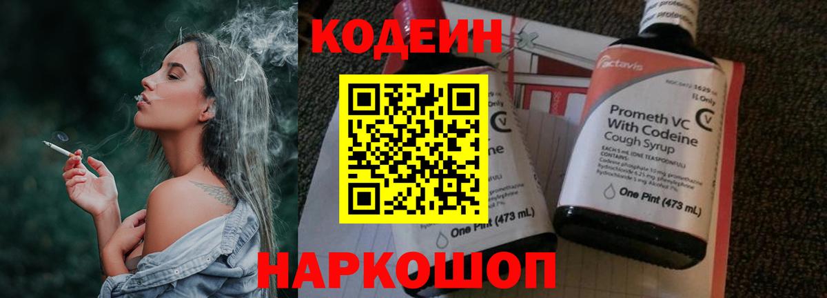 Соликамск  Codein напиток Lean (лин)  Вход с VPN 
