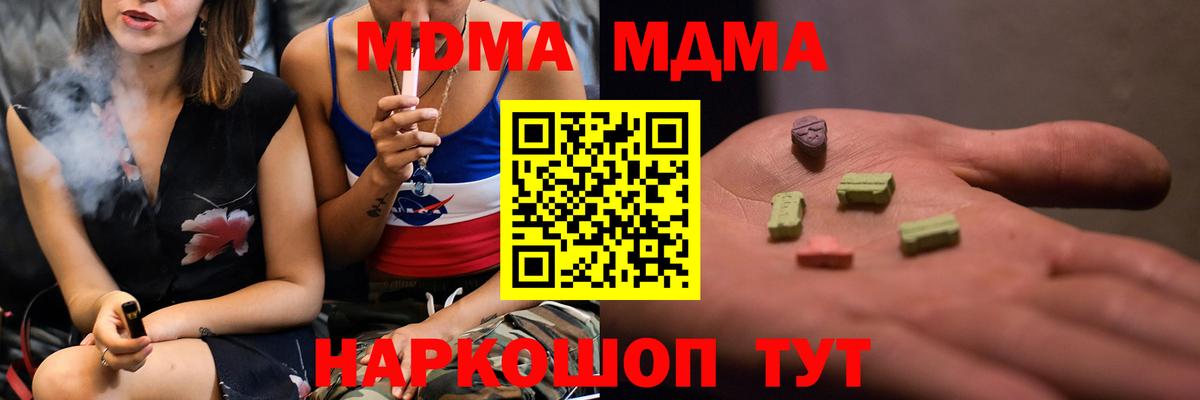 МДМА кристаллы  MDMA crystal  Соликамск  Вход с VPN 